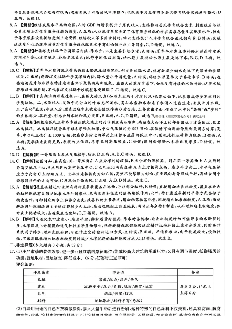 地理湖南新高考教学教研联盟（长郡二十校联盟）2026届高三年级下学期3月联考(3.4-3.5)(3).pdf_第2页