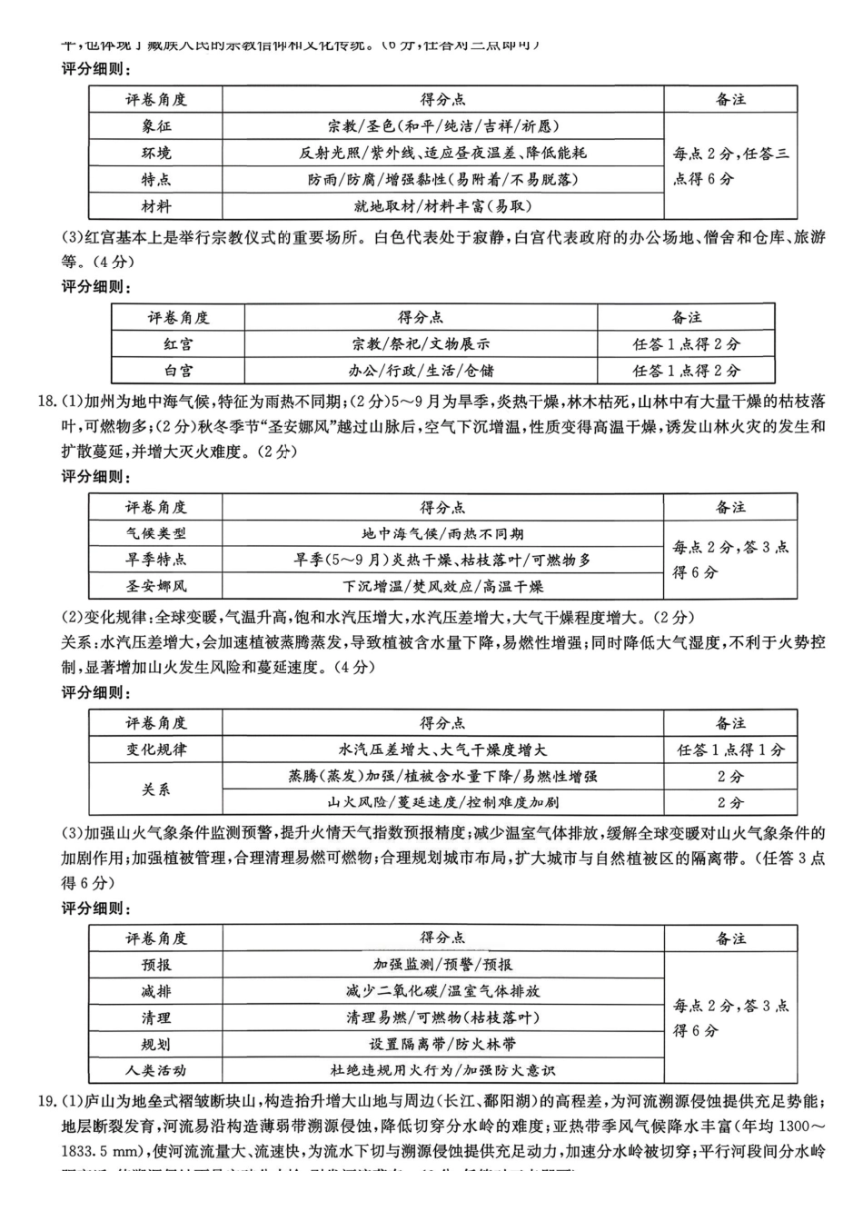 地理湖南新高考教学教研联盟（长郡二十校联盟）2026届高三年级下学期3月联考(3.4-3.5)(3).pdf_第3页