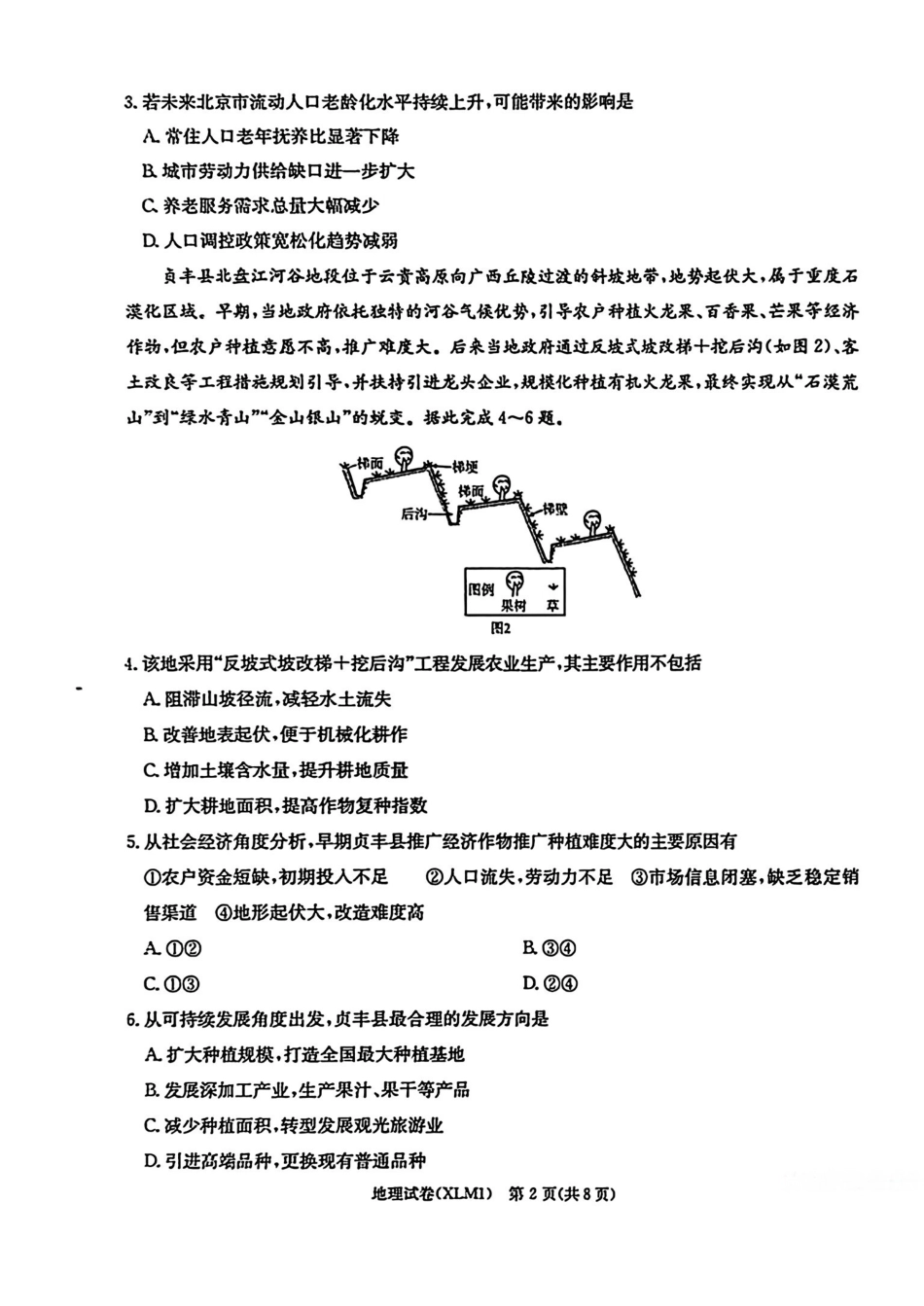 地理湖南新高考教学教研联盟（长郡二十校联盟）2026届高三年级下学期3月联考(3.4-3.5).pdf_第2页