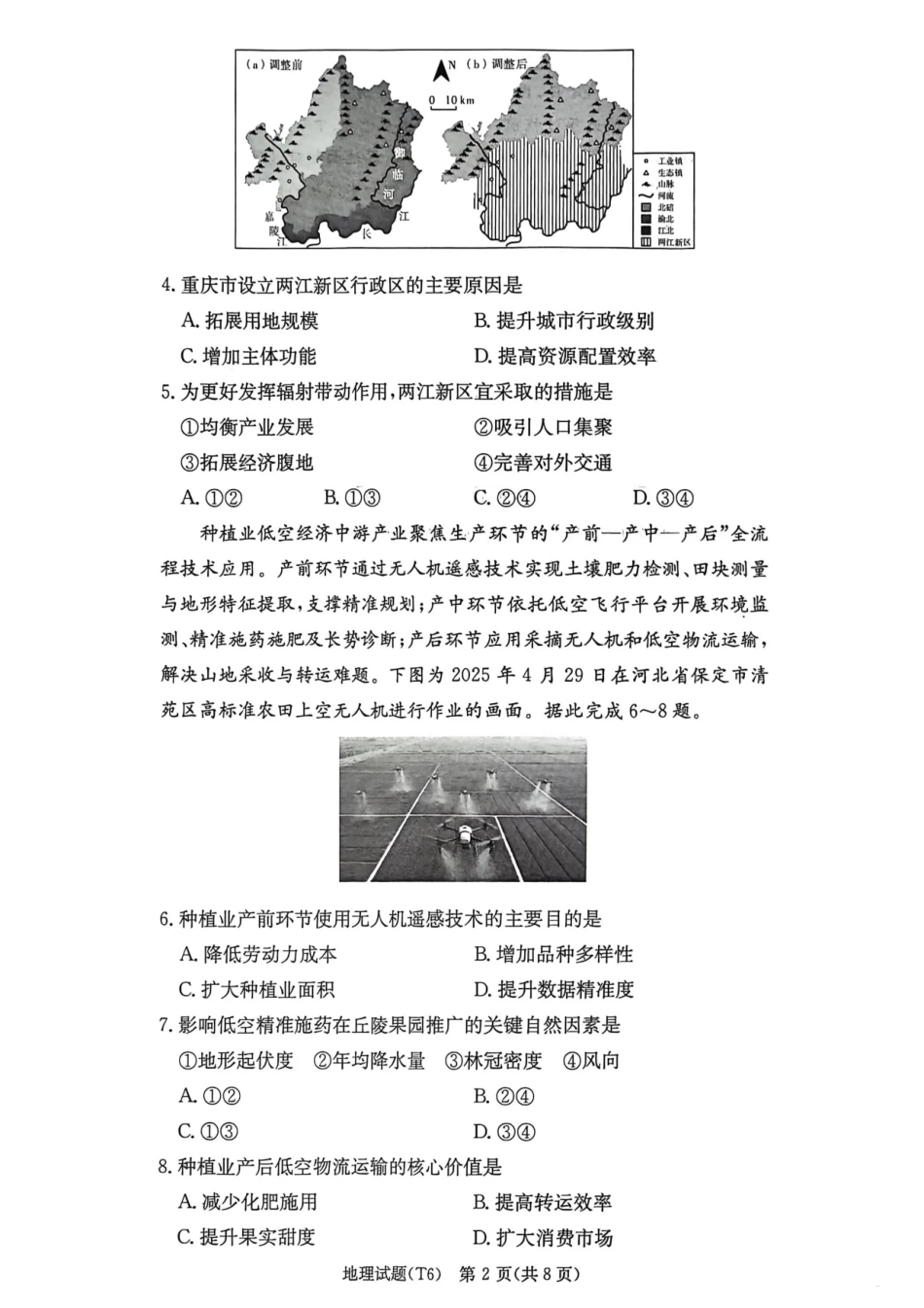 地理湖南长沙市湖南师范大学附属中学2026届高三月考（六）(2.6-2.7)(1).pdf_第2页