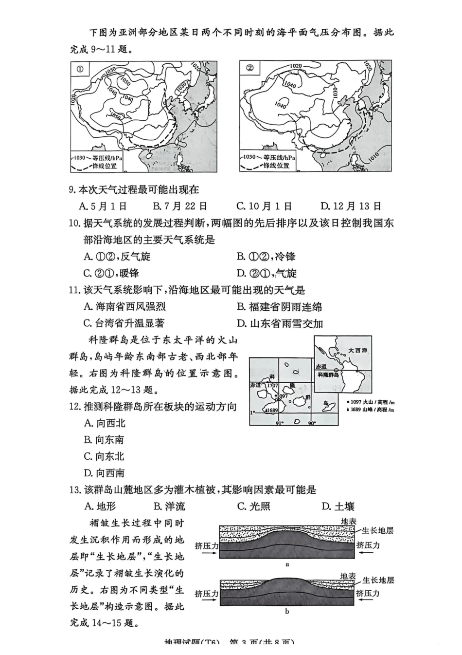 地理湖南长沙市湖南师范大学附属中学2026届高三月考（六）(2.6-2.7)(1).pdf_第3页