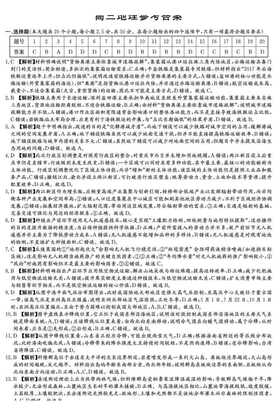 地理湖南长沙市湖南师范大学附属中学2026届高三月考（六）(2.6-2.7)(2).pdf_第1页