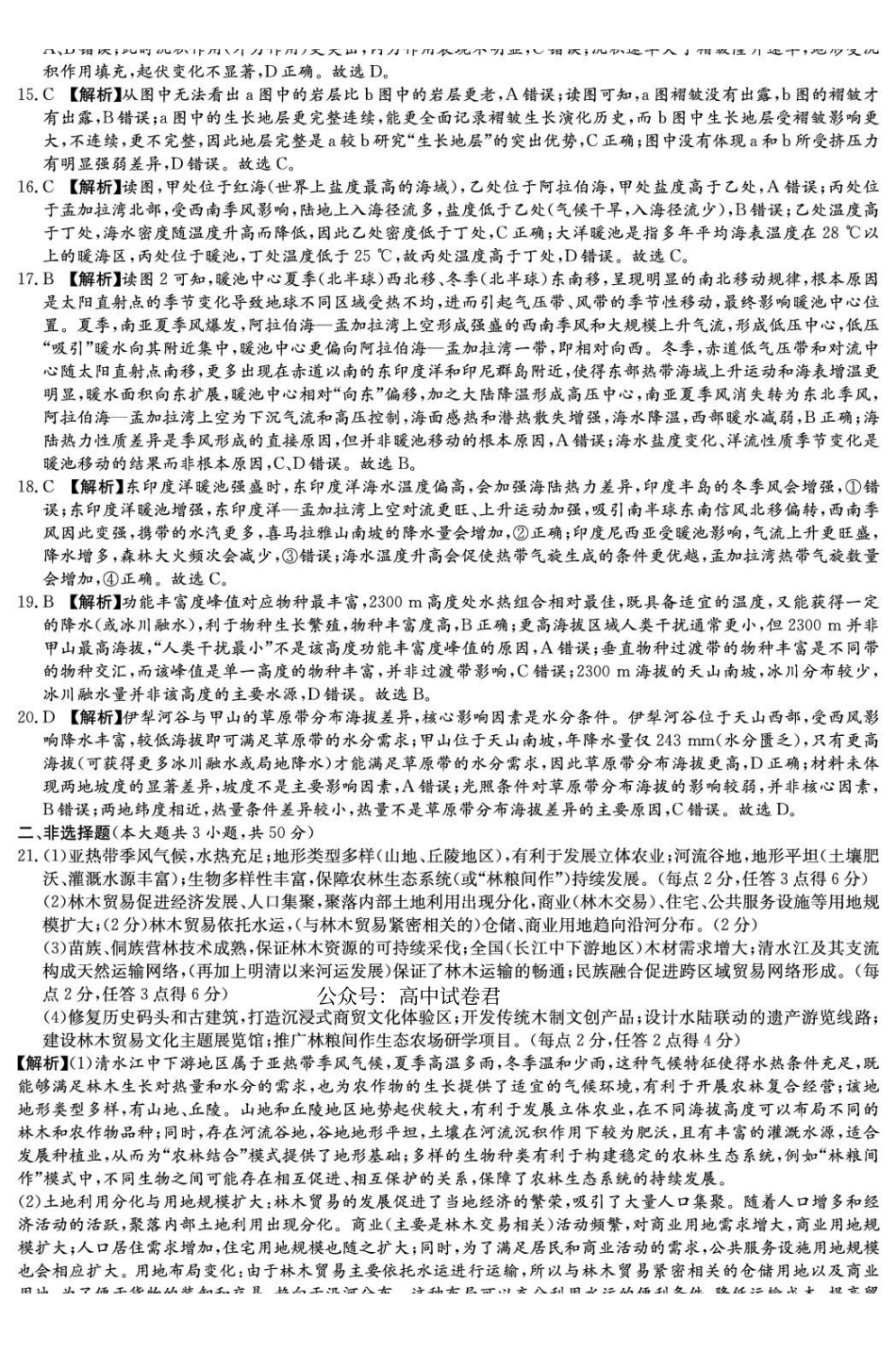 地理湖南长沙市湖南师范大学附属中学2026届高三月考（六）(2.6-2.7)(2).pdf_第2页