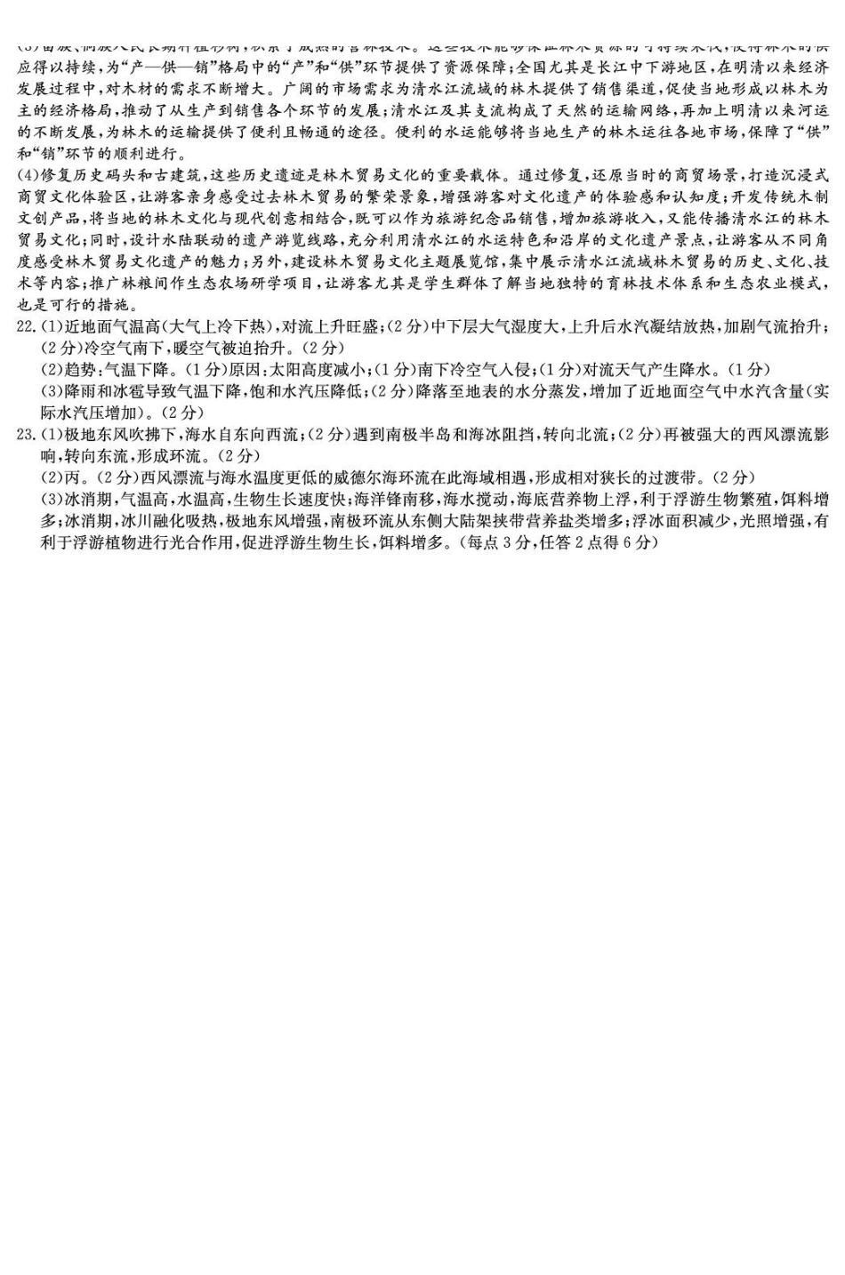 地理湖南长沙市湖南师范大学附属中学2026届高三月考（六）(2.6-2.7)(2).pdf_第3页