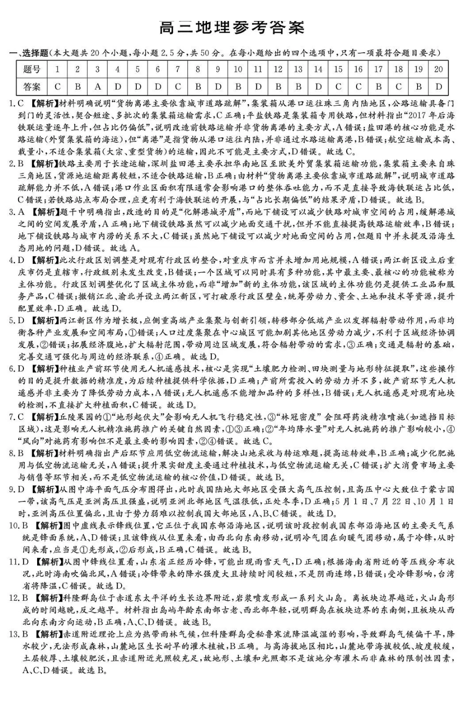 地理湖南长沙市湖南师范大学附属中学2026届高三月考（六）(2.6-2.7)(3).pdf_第1页