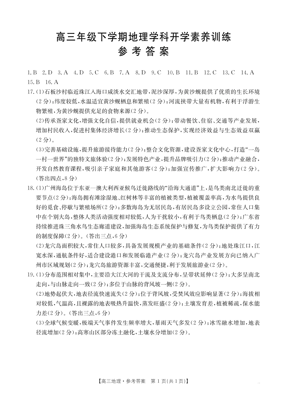 地理江西金太阳2025-2026学年高三下学期2月开学素养训练（26-289C）（2.27-2.28）(1).pdf_第1页