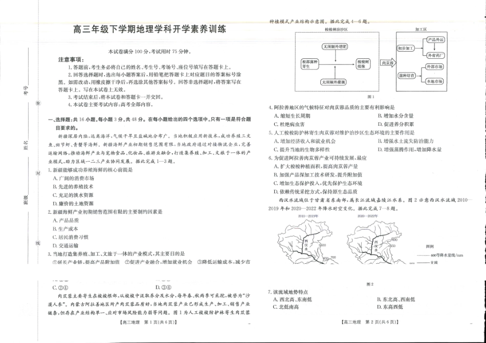 地理江西金太阳2025-2026学年高三下学期2月开学素养训练（26-289C）（2.27-2.28）.pdf_第1页