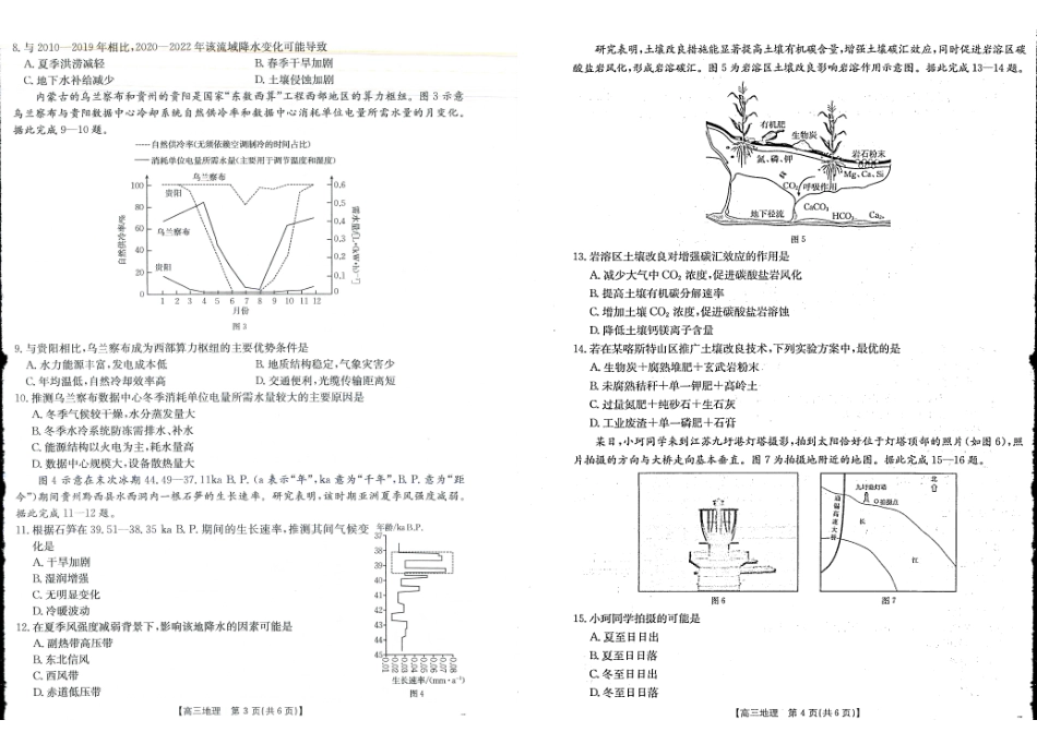 地理江西金太阳2025-2026学年高三下学期2月开学素养训练（26-289C）（2.27-2.28）.pdf_第2页