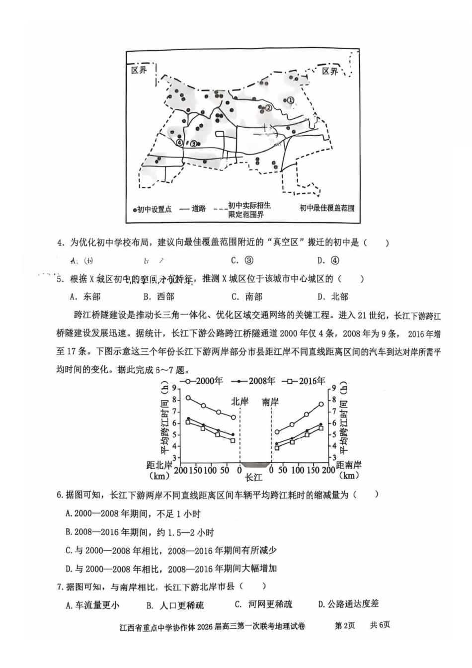 地理江西重点中学协作体2026届高三第一次联考(2.27-2.28).pdf_第2页