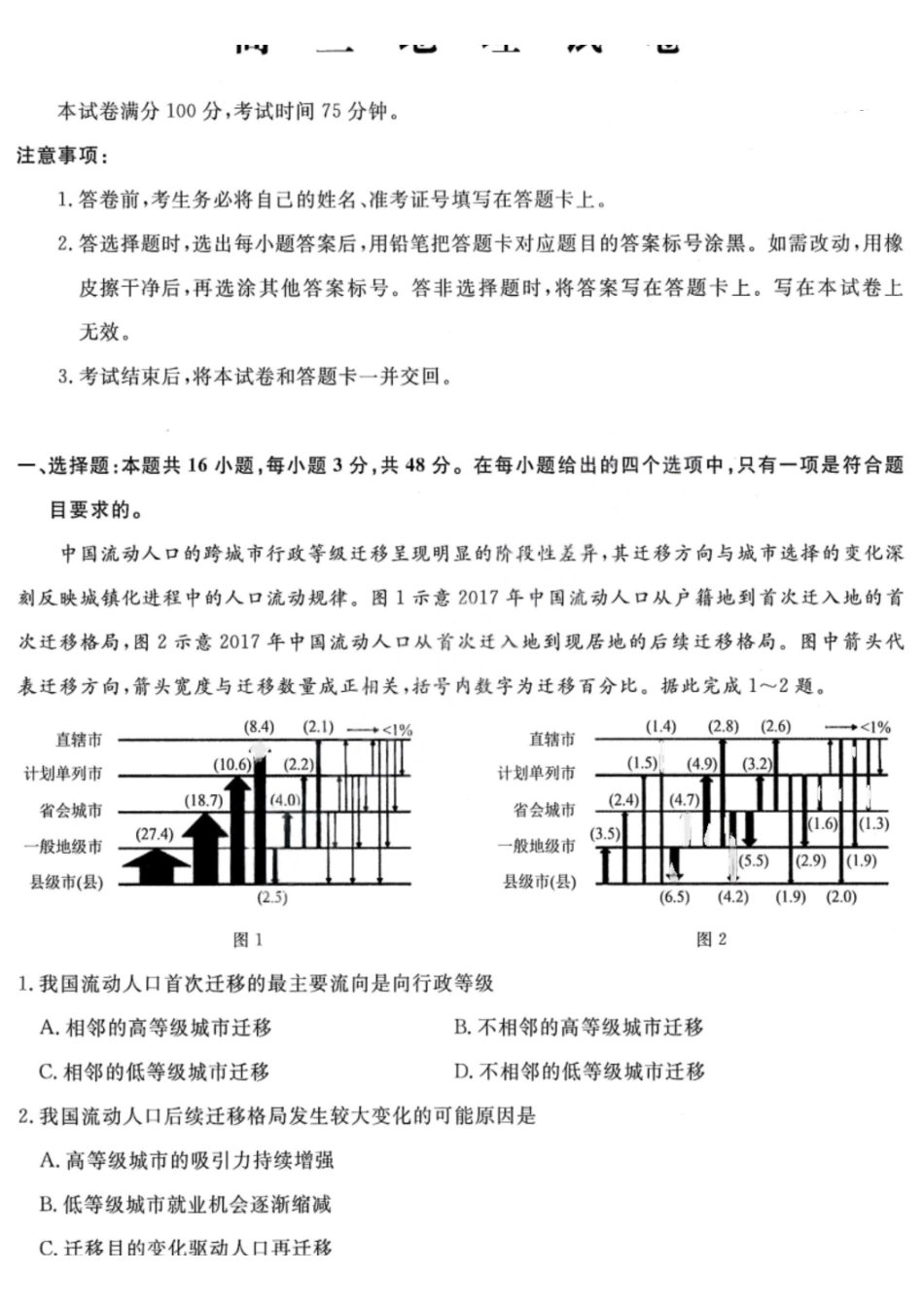 地理辽宁名校联盟2026届高三年级下学期3月联考(3.5-3.6).pdf_第1页