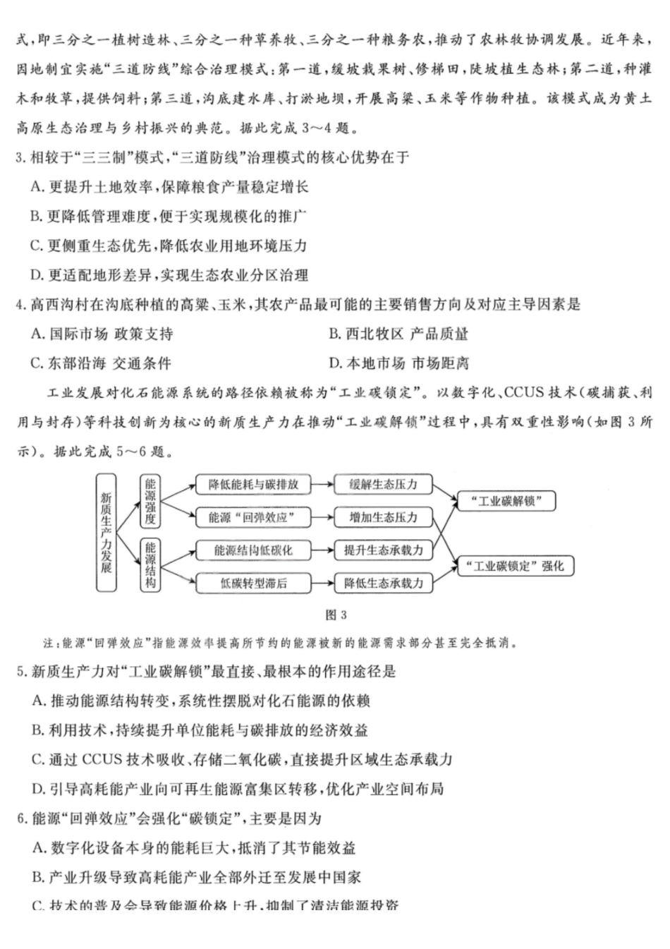 地理辽宁名校联盟2026届高三年级下学期3月联考(3.5-3.6).pdf_第2页