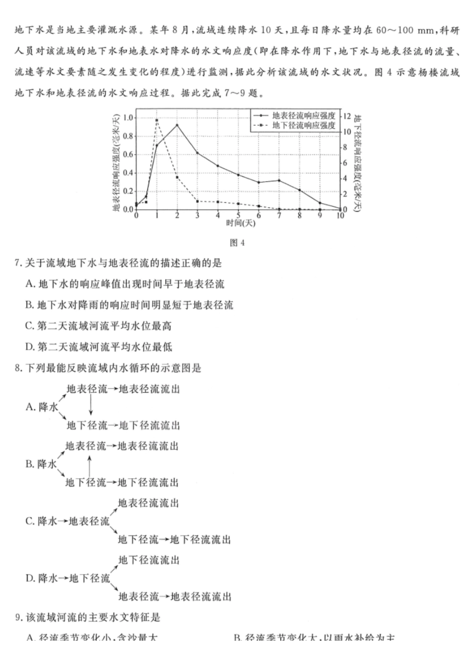 地理辽宁名校联盟2026届高三年级下学期3月联考(3.5-3.6).pdf_第3页
