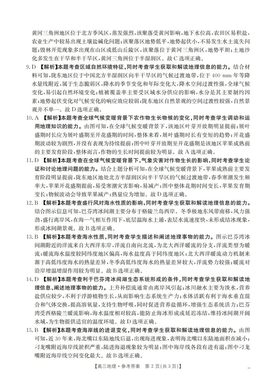 地理内蒙古巴彦淖尔盟金太阳2025-2026学年高三上学期期末考试（26-210C）（1.27-1.28）(1).pdf_第2页