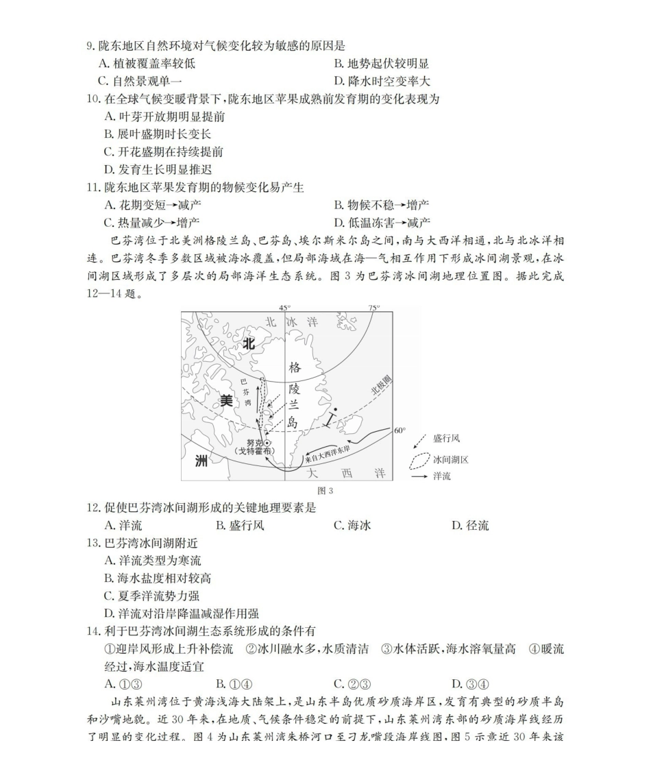 地理内蒙古巴彦淖尔盟金太阳2025-2026学年高三上学期期末考试（26-210C）（1.27-1.28）.pdf_第3页