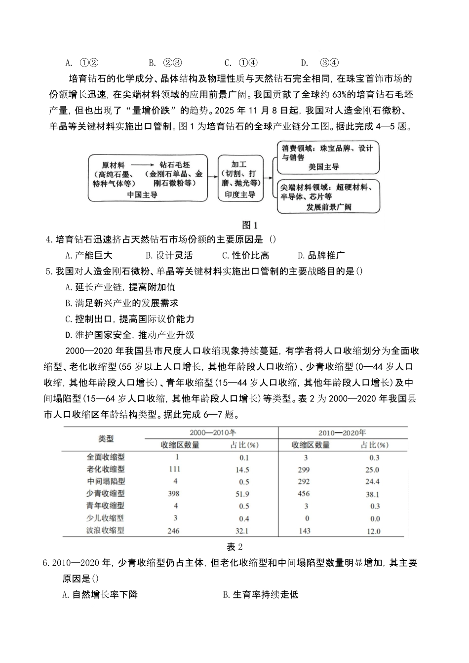 地理山东东营市2026届高三年级第一次诊断性测试（东营一模(3.4-3.6)(1).pdf_第2页