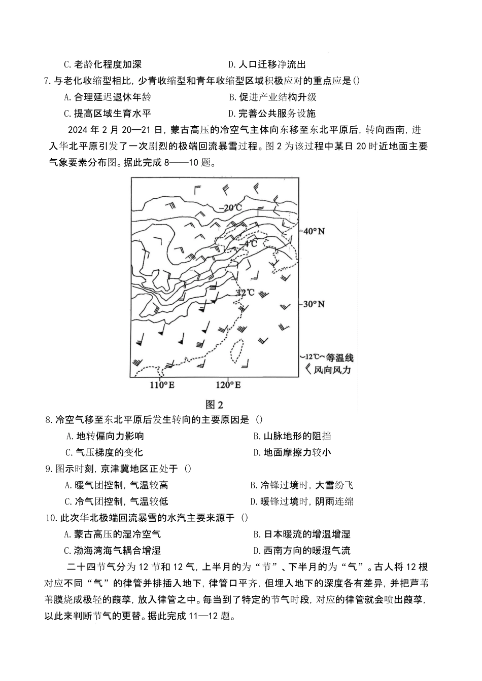 地理山东东营市2026届高三年级第一次诊断性测试（东营一模(3.4-3.6)(1).pdf_第3页