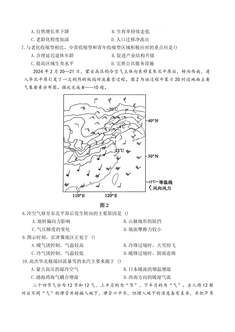 地理山东东营市2026届高三年级第一次诊断性测试（东营一模(3.4-3.6).pdf_第3页