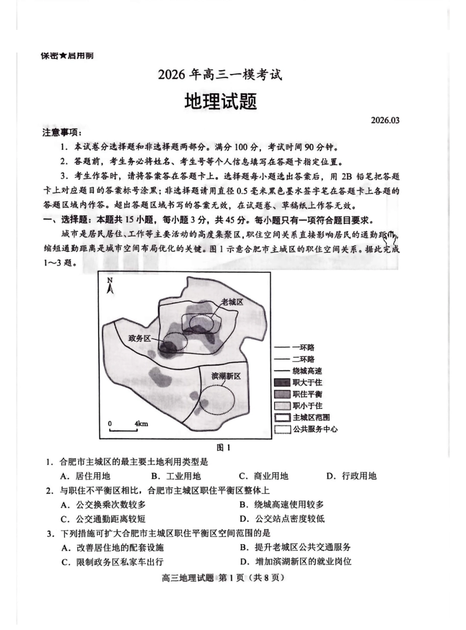 地理山东菏泽市2026年高三一模考试(菏泽一模)(3.4-3.6).pdf_第1页