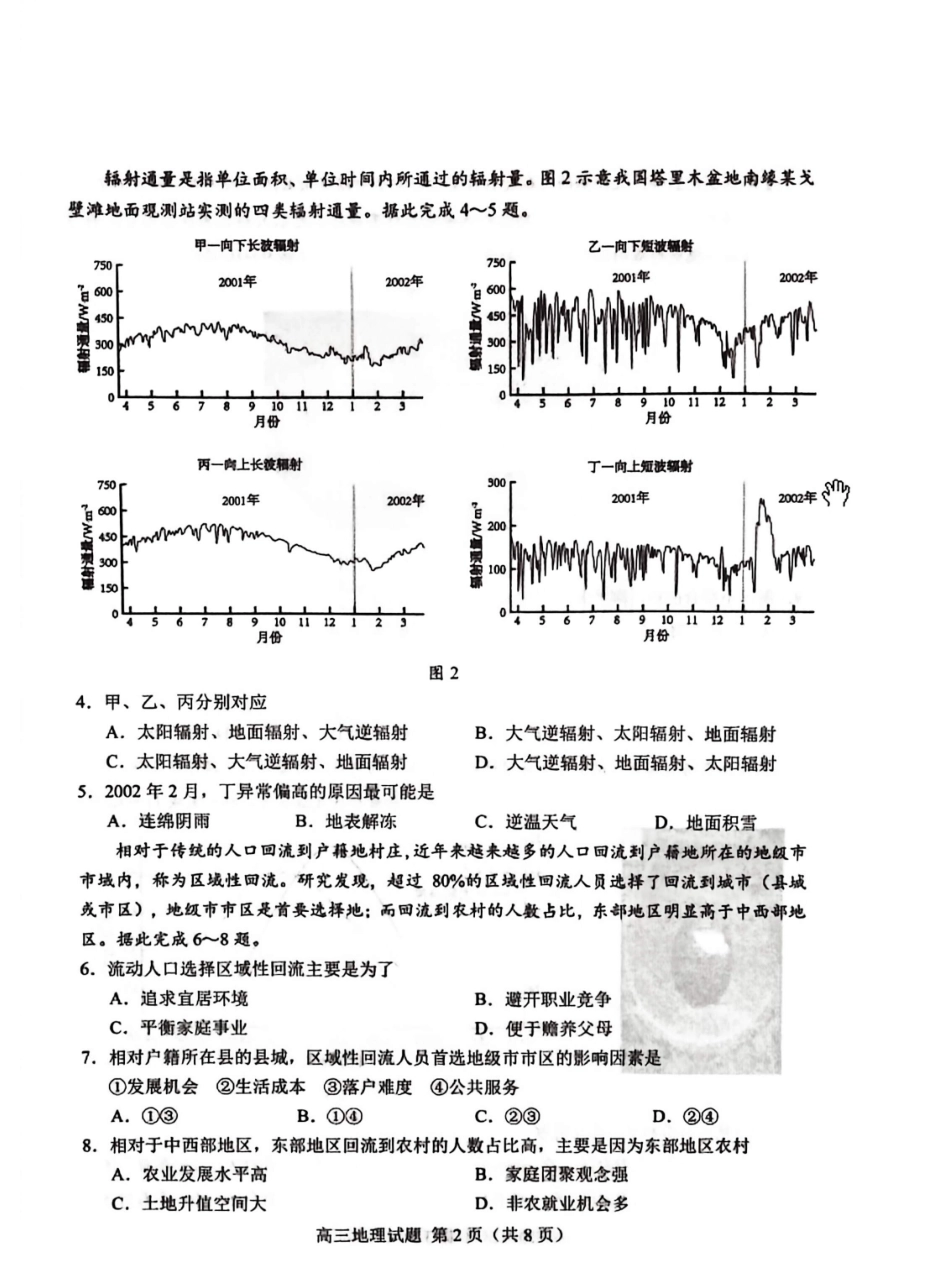 地理山东菏泽市2026年高三一模考试(菏泽一模)(3.4-3.6).pdf_第2页