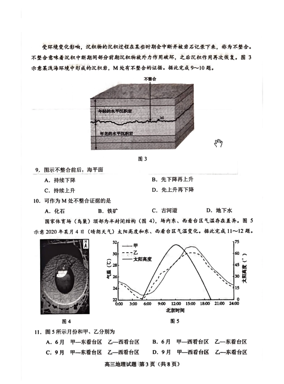 地理山东菏泽市2026年高三一模考试(菏泽一模)(3.4-3.6).pdf_第3页