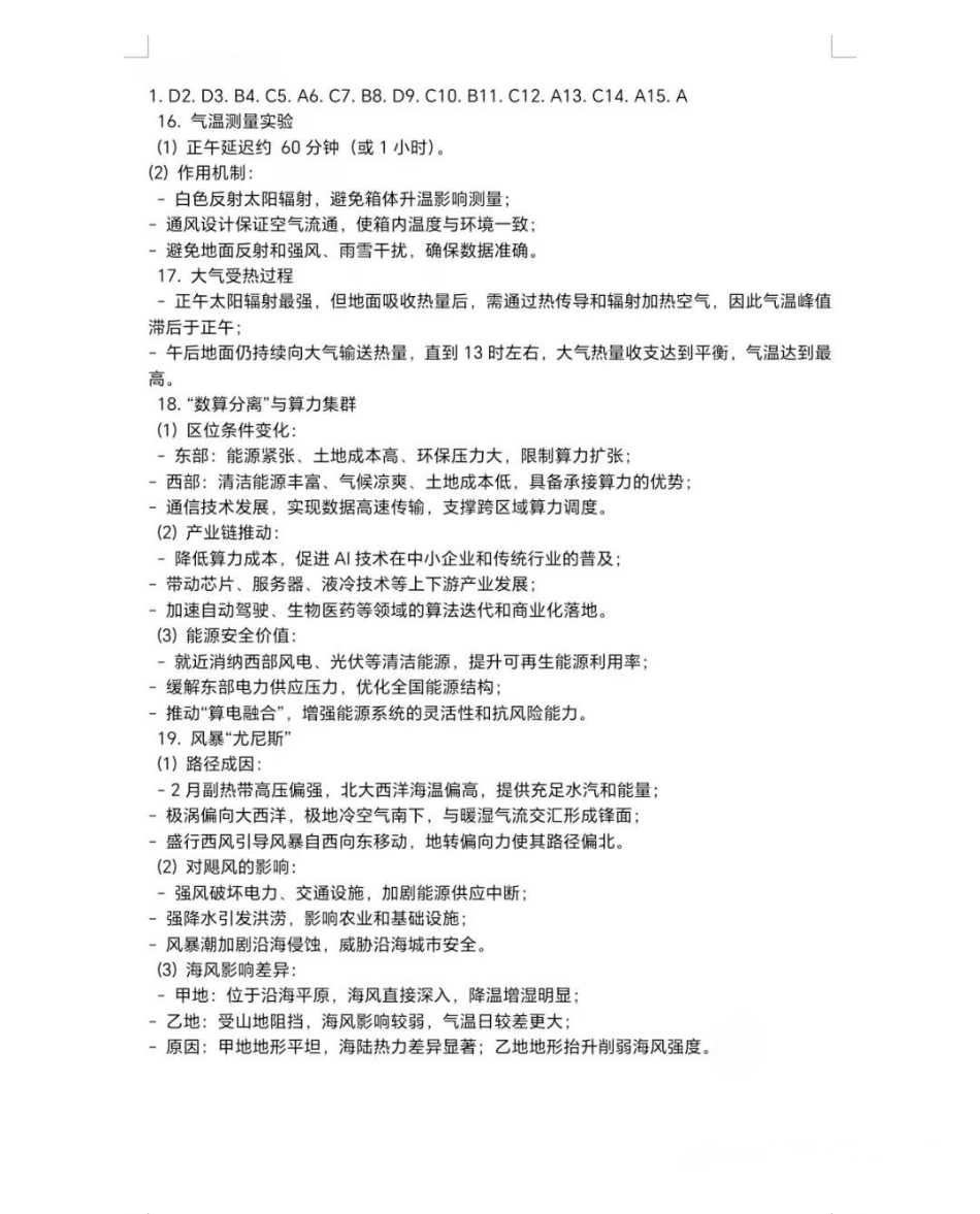 地理山东聊城市2025-2026学年度第一学期高三年级期末教学质量检测(2.7-2.9)(1).pdf_第1页