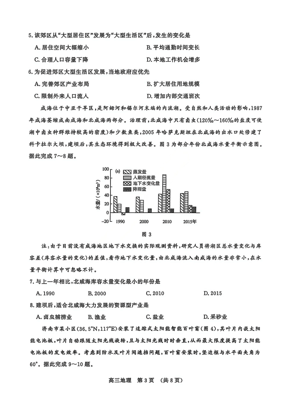 地理山东名校考试联盟2026届高三年级下学期2月核心素养评估(2.25-2.26).pdf_第3页