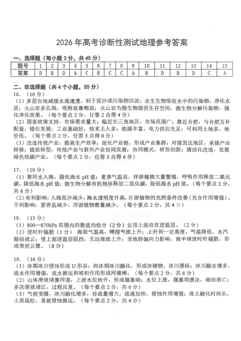 地理山东烟台市2026年高三下学期高考诊断性测试一模(烟台一模)(3.4-3.6)(2).pdf_第1页