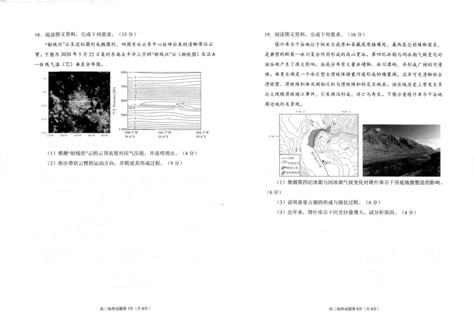 地理山东烟台市2026年高三下学期高考诊断性测试一模(烟台一模)(3.4-3.6).pdf_第2页