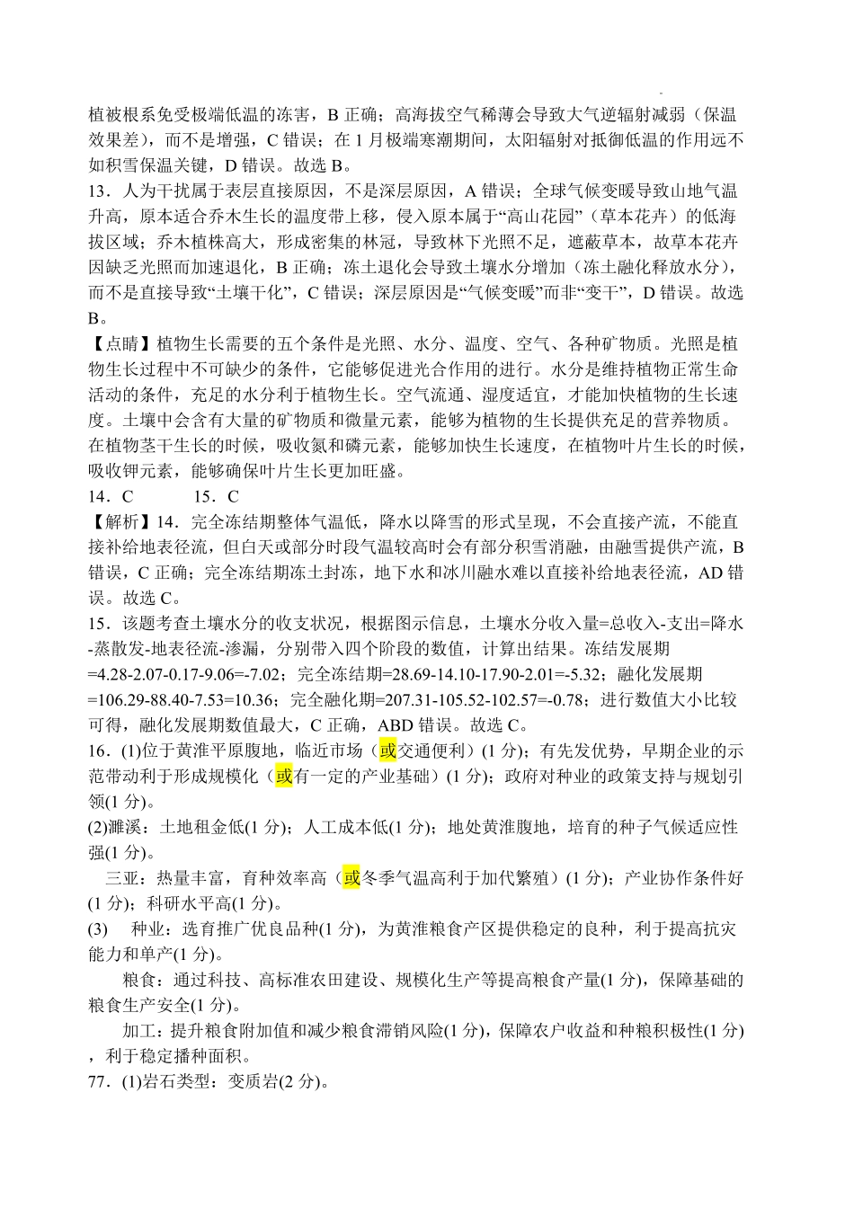 地理山西大学附中2025～2026学年第二学期高三年级2月模块诊断暨开学考试(2.23-2.24)(1).pdf_第3页