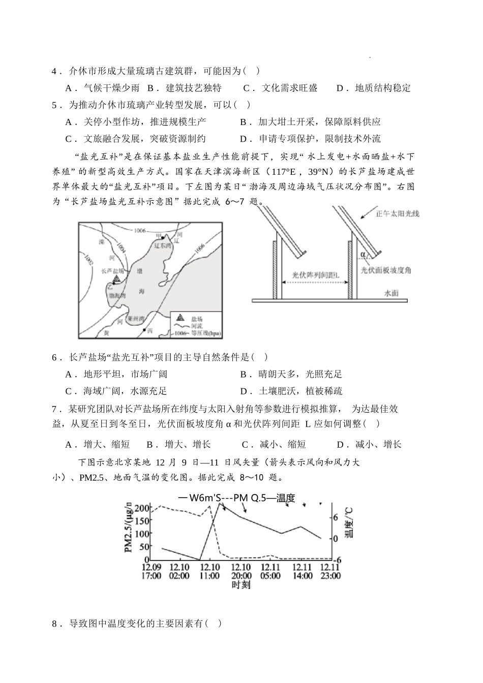 地理山西大学附中2025～2026学年第二学期高三年级2月模块诊断暨开学考试(2.23-2.24).docx_第3页