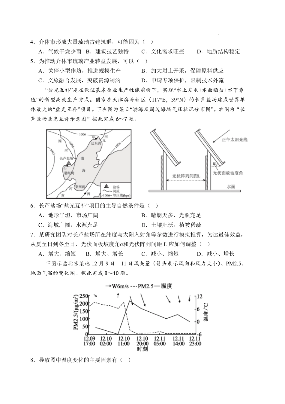 地理山西大学附中2025～2026学年第二学期高三年级2月模块诊断暨开学考试(2.23-2.24).pdf_第2页
