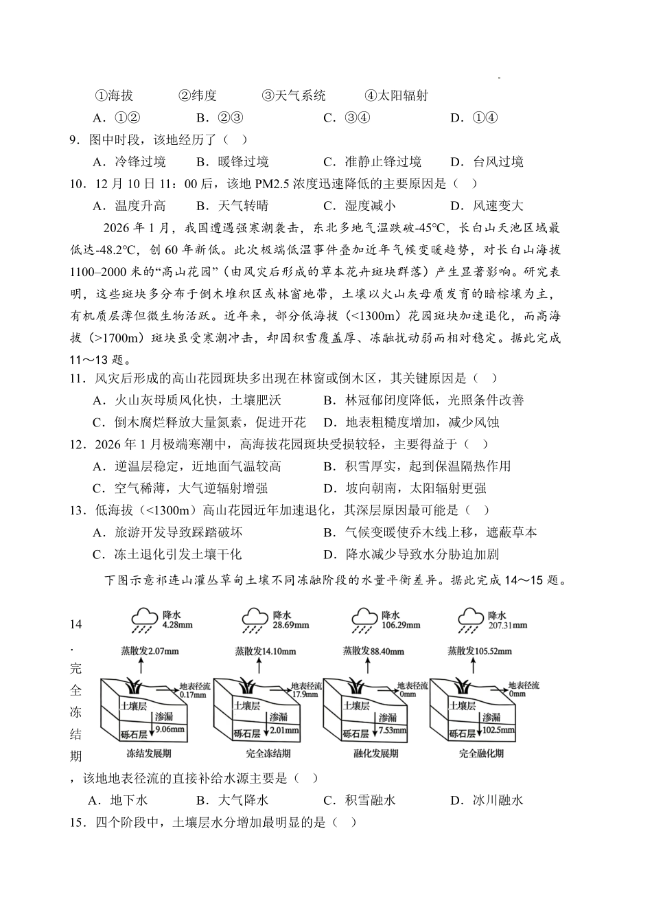 地理山西大学附中2025～2026学年第二学期高三年级2月模块诊断暨开学考试(2.23-2.24).pdf_第3页