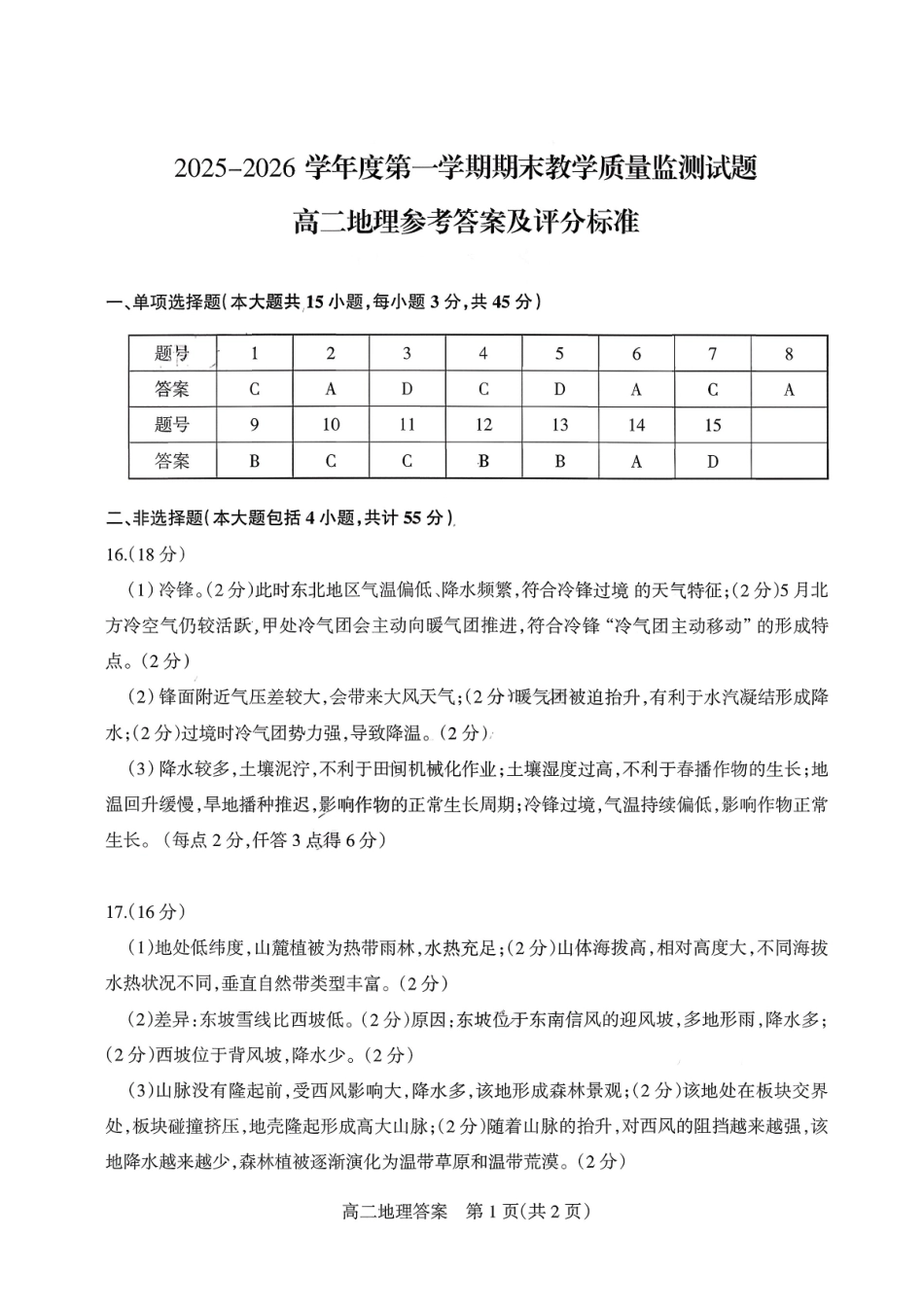 地理山西阳泉市2025-2026学年度第一学期高二年级上学期期末教学质量监测试题(1.28-1.30)(1).pdf_第1页