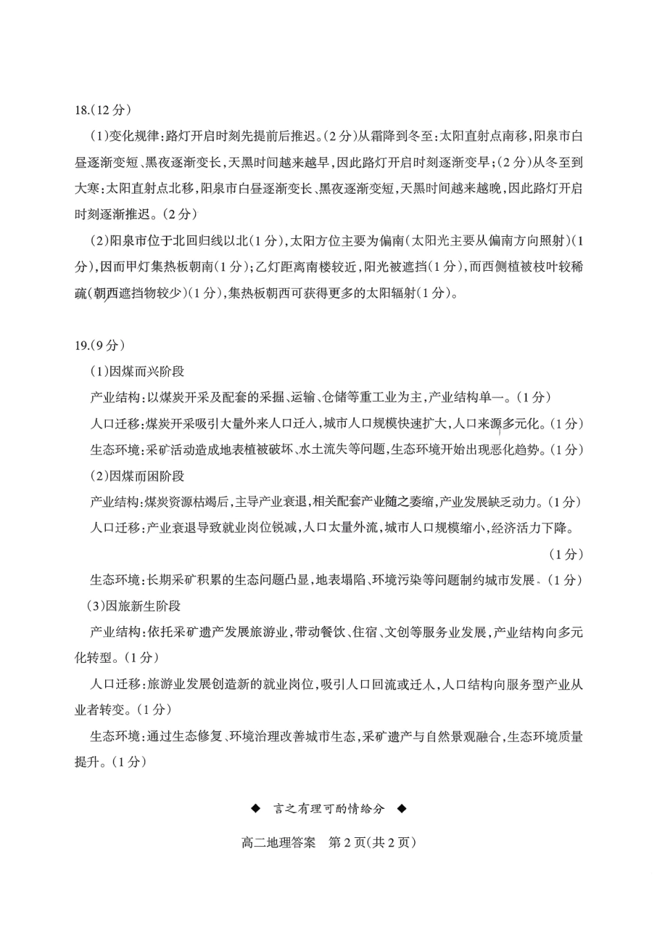 地理山西阳泉市2025-2026学年度第一学期高二年级上学期期末教学质量监测试题(1.28-1.30)(1).pdf_第2页