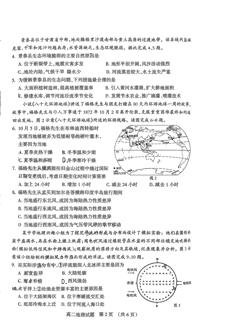 地理山西阳泉市2025-2026学年度第一学期高二年级上学期期末教学质量监测试题(1.28-1.30).pdf_第2页