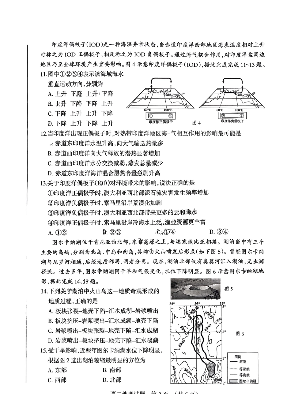 地理山西阳泉市2025-2026学年度第一学期高二年级上学期期末教学质量监测试题(1.28-1.30).pdf_第3页
