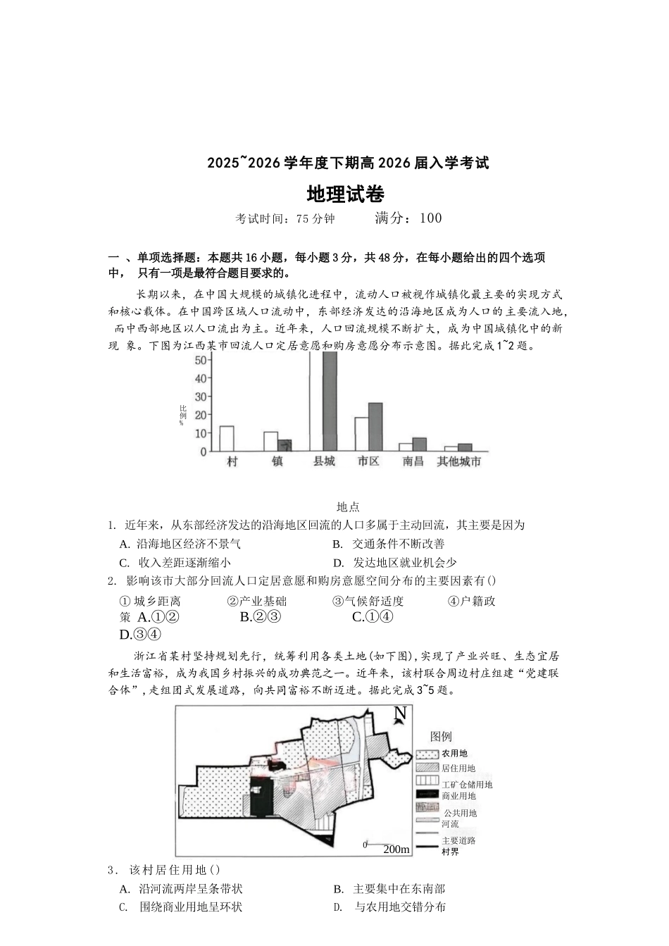 地理试卷【全国前十高中】四川成都市第七中学2025-2026学年度2026届高三下学期入学(开学)考试（2.27-2.28）.docx_第1页