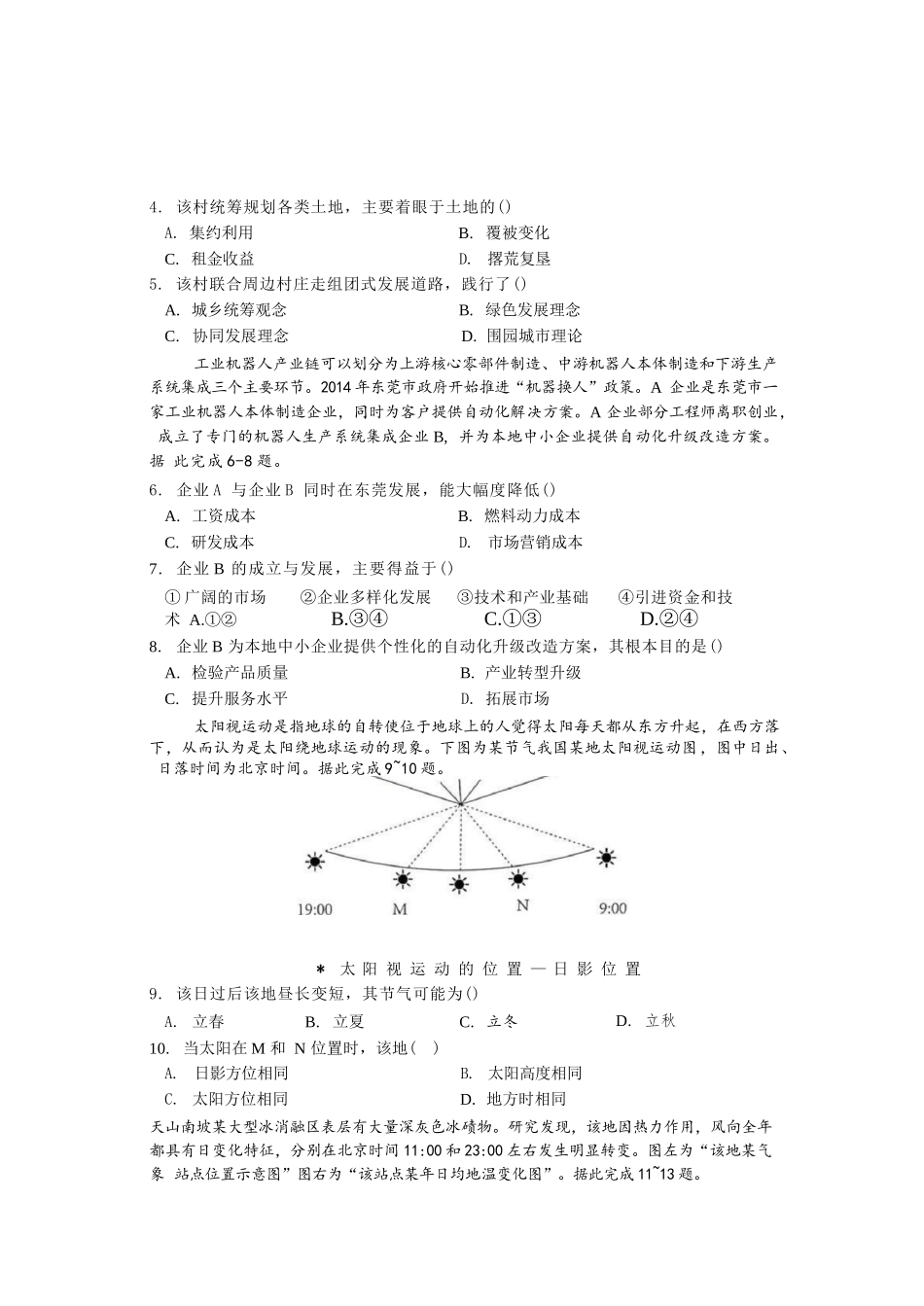 地理试卷【全国前十高中】四川成都市第七中学2025-2026学年度2026届高三下学期入学(开学)考试（2.27-2.28）.docx_第3页