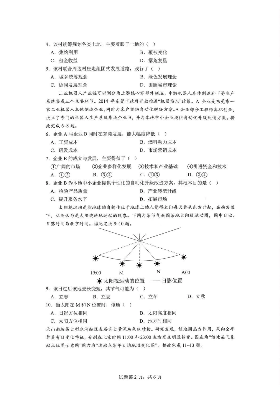 地理试卷【全国前十高中】四川成都市第七中学2025-2026学年度2026届高三下学期入学(开学)考试（2.27-2.28）.pdf_第2页