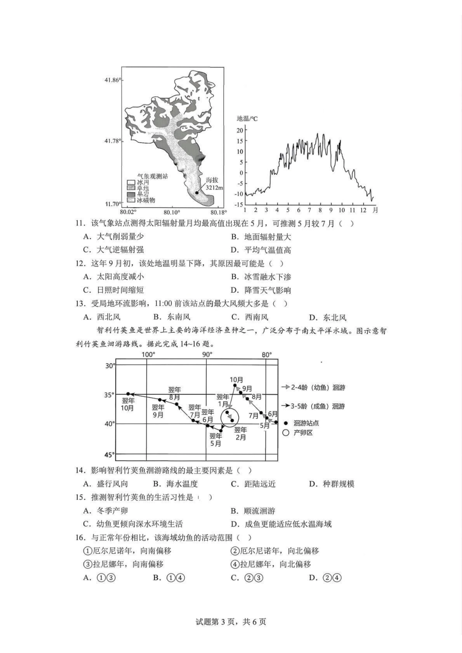 地理试卷【全国前十高中】四川成都市第七中学2025-2026学年度2026届高三下学期入学(开学)考试（2.27-2.28）.pdf_第3页