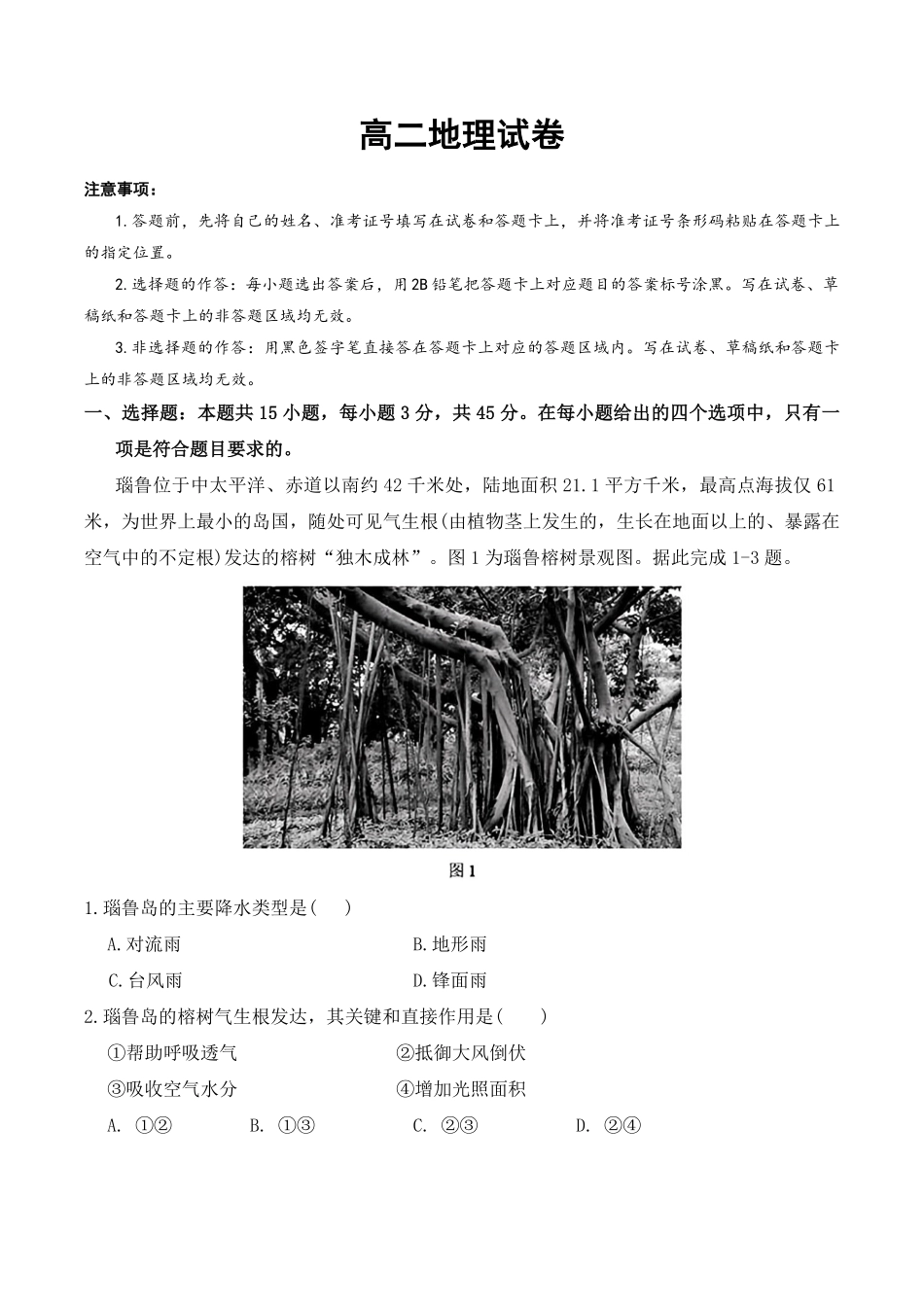地理试卷+答案湖北黄石市2025-2026学年高二年级上学期2月期末考试(2.3-2.4).pdf_第1页