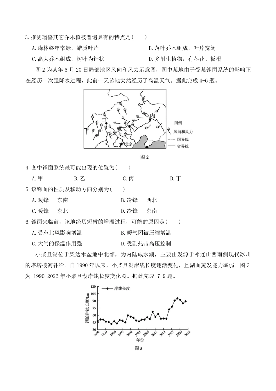 地理试卷+答案湖北黄石市2025-2026学年高二年级上学期2月期末考试(2.3-2.4).pdf_第2页