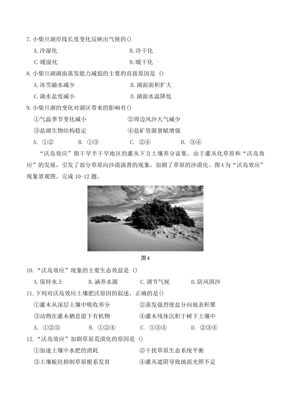 地理试卷+答案湖北黄石市2025-2026学年高二年级上学期2月期末考试(2.3-2.4).pdf_第3页