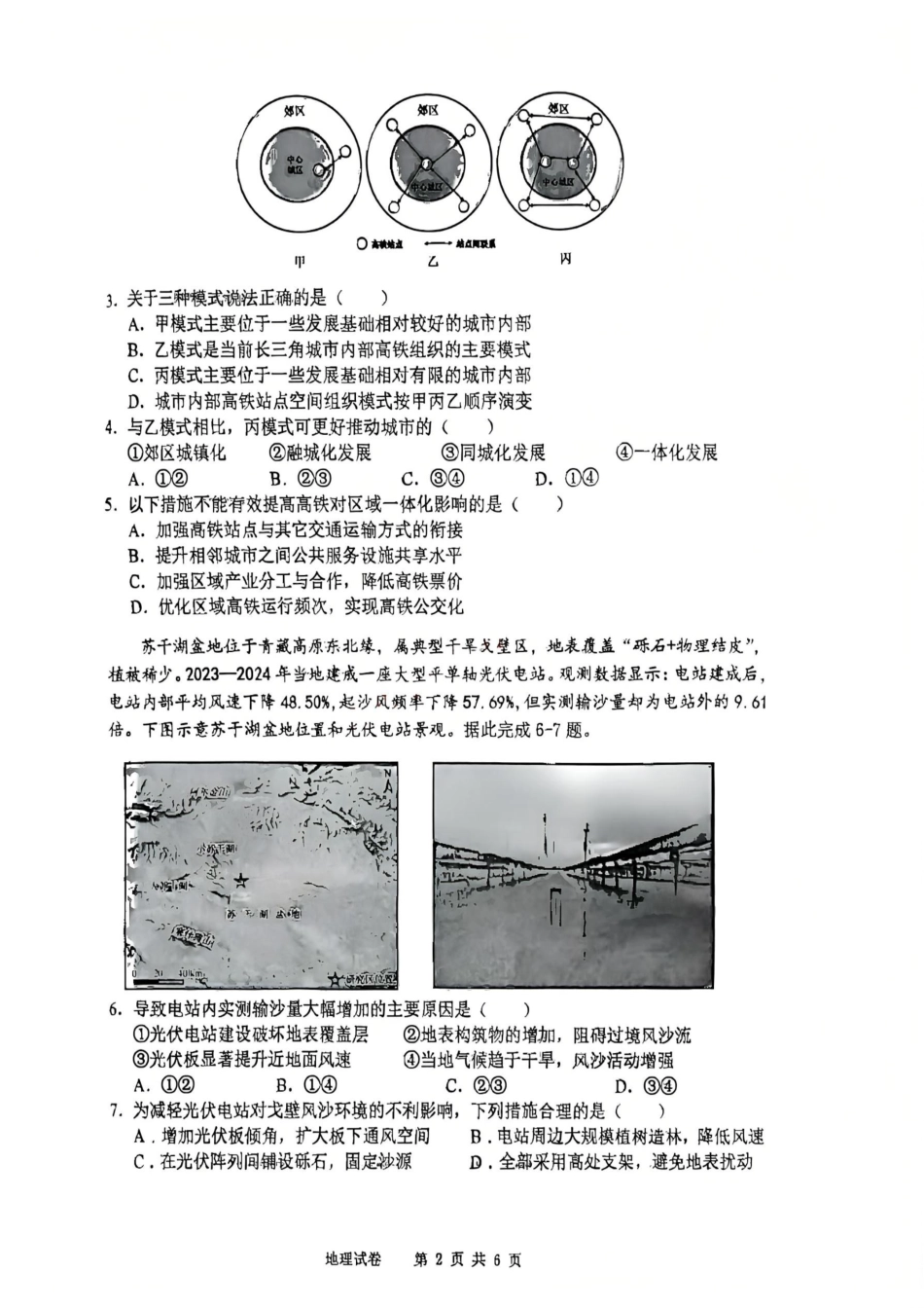 地理试卷安徽江南十校2026届高三年级3月综合素质检测试卷(3.5-3.6).pdf_第2页