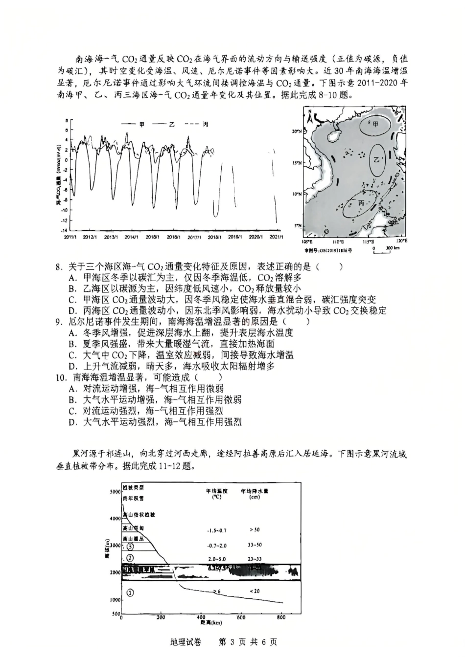 地理试卷安徽江南十校2026届高三年级3月综合素质检测试卷(3.5-3.6).pdf_第3页