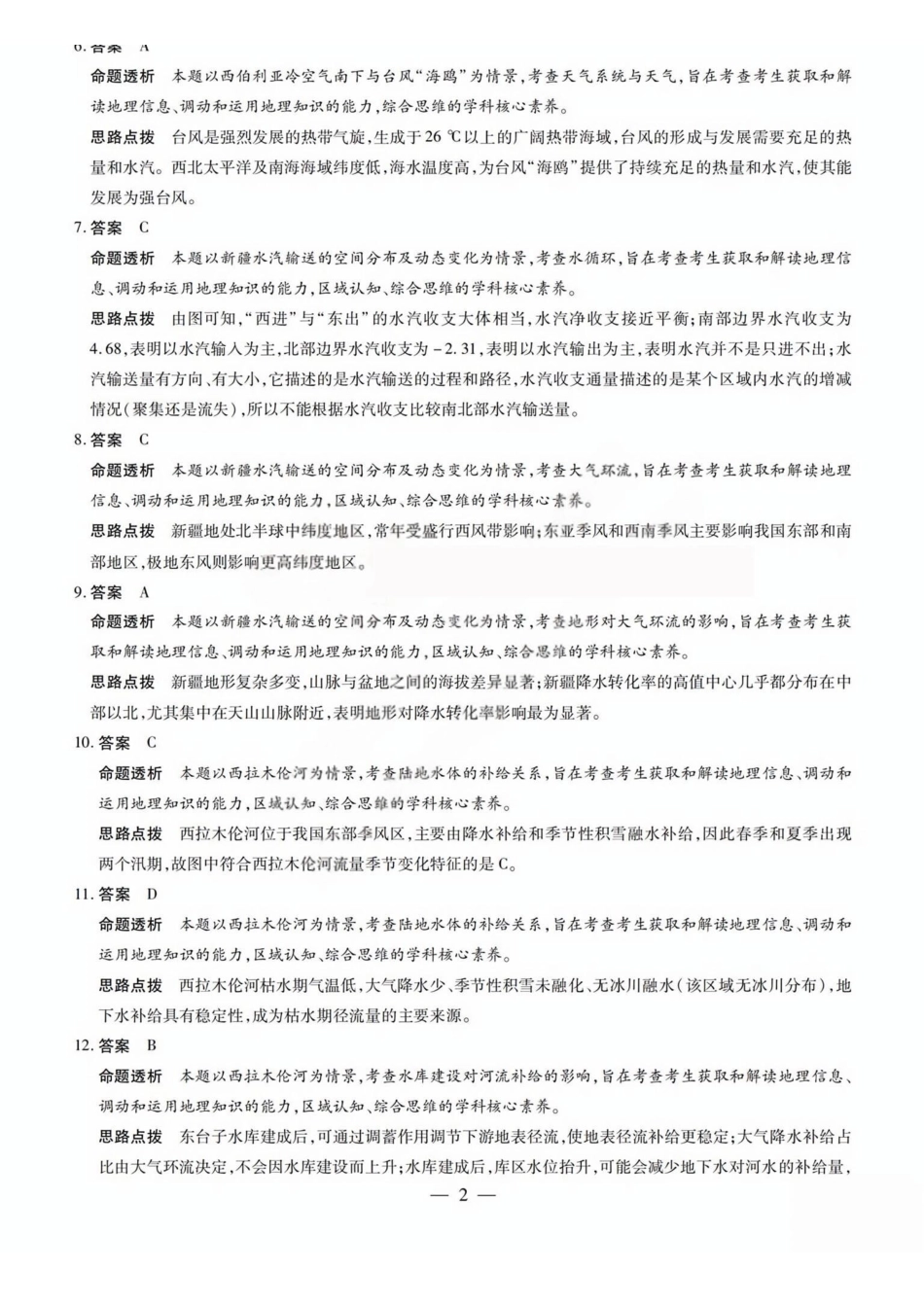 地理试题j卷答案山西晋中市2026年2月高二年级期末调研测试(2.5-2.6).pdf_第2页