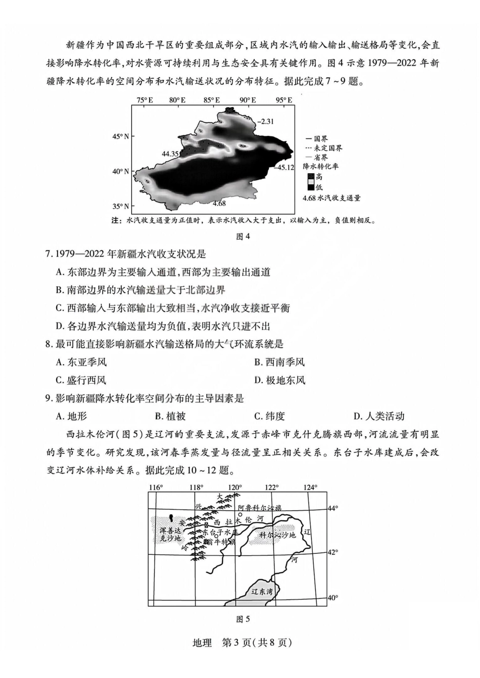 地理试题j卷山西晋中市2026年2月高二年级期末调研测试(2.5-2.6).pdf_第3页