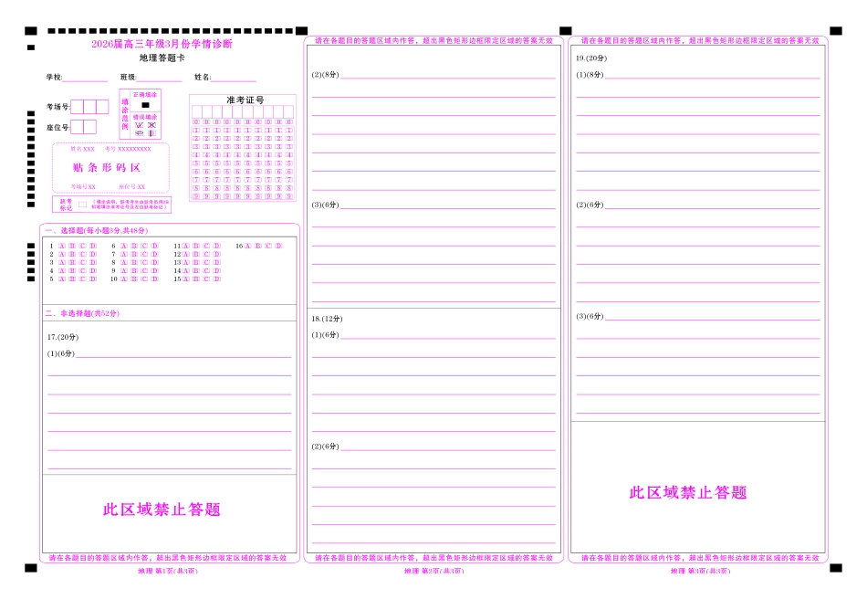 地理网评卡河北横水金卷先享卷2026届高三年级3月份学情诊断(3.4-3.5).pdf_第1页