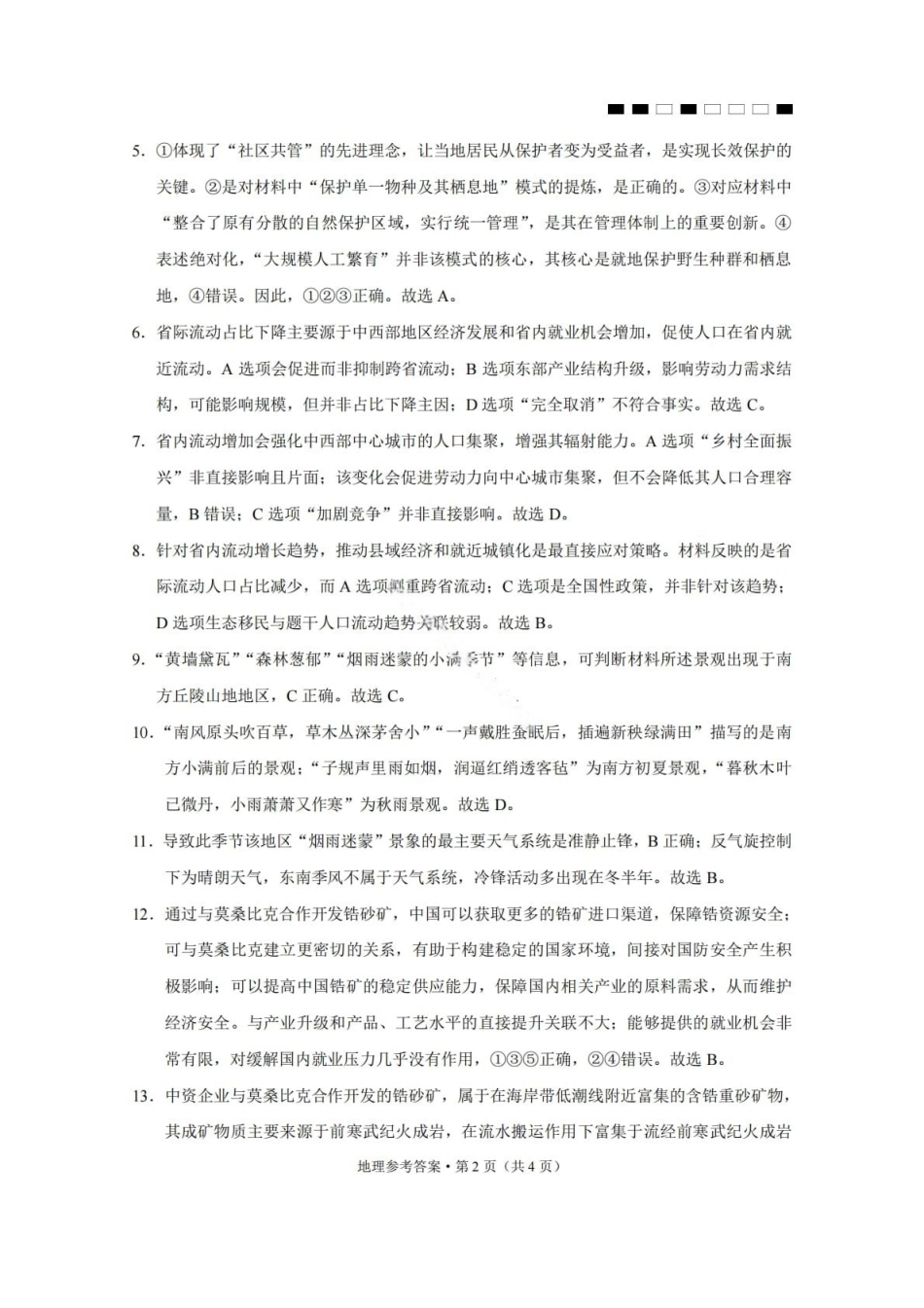 地理云南2026届云南三校高考备考实用性联考卷（六）(2.25-2.26)(1).pdf_第2页