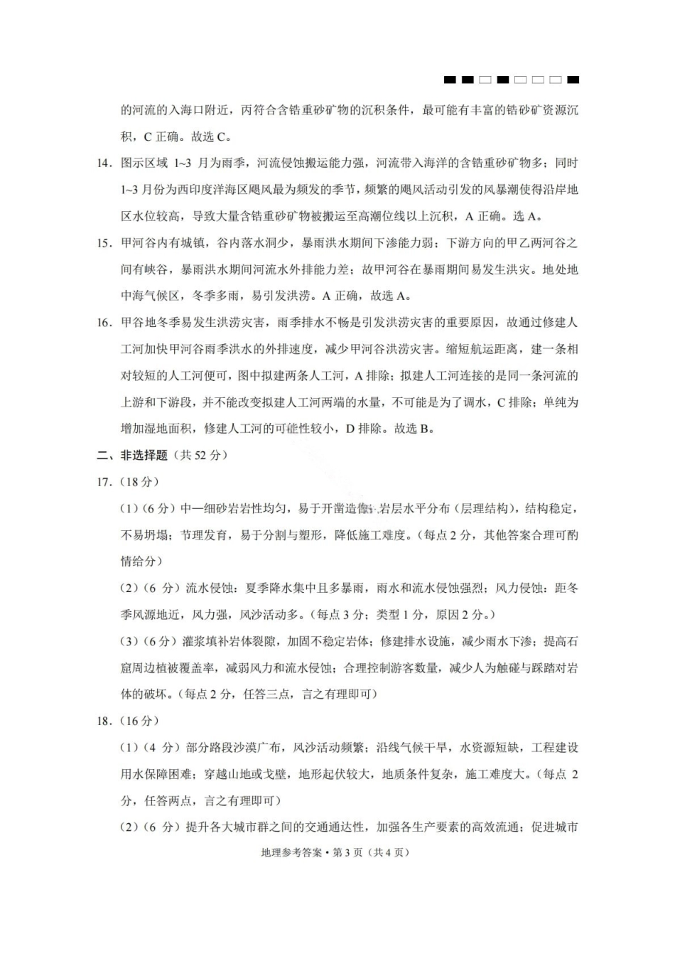 地理云南2026届云南三校高考备考实用性联考卷（六）(2.25-2.26)(1).pdf_第3页